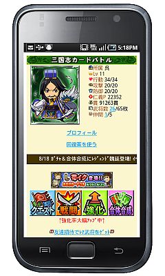 画像ギャラリー No.002のサムネイル画像 / Android向け「三国志カードバトル」が登場。Mobage版からの引き継ぎに対応