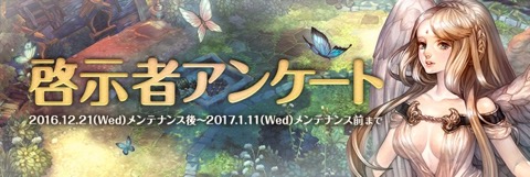 ���������꡼ No.017�Υ���ͥ������ / ��Tree of Savior�פ�4�ĤΥե꡼���󥸥��ȴ��ꥷ���ƥब�����������ƥब��館�륯�ꥹ�ޥ����٥�Ȥ�桼�������󥱡��Ȥʤɤ⥹������