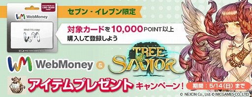1円単位で購入可能なwebmoneyギフトカードが登場 Tree Of Savior とのキャンペーンも