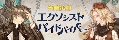 ���������꡼ No.002�Υ���ͥ������ / ��Tree of Savior�פ˿����饹���������㡼�ϤΡ֥ѥ��ɥѥ��ѡ��פȥ����å��ϤΡ֥����������ȡפ������������ۤ�����ǽ���ɲä�Х��Ĵ����