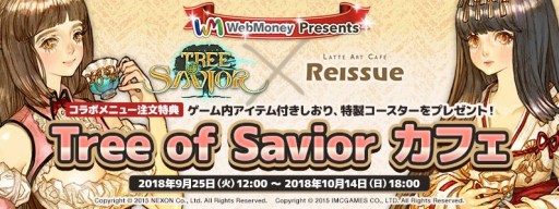 画像ギャラリー No.001のサムネイル画像 / 「Tree of Savior」のカフェが東京・原宿の「リシュー」にて9月25日よりオープン