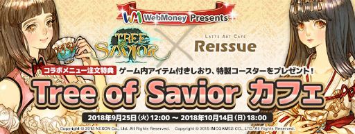 画像ギャラリー No.001のサムネイル画像 / 「Tree of Savior」のコラボカフェが原宿に期間限定でオープン