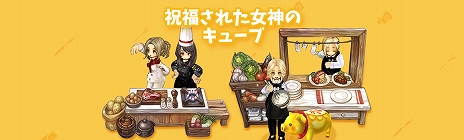 ���������꡼ No.011�Υ���ͥ������ / ��Tree of Savior�פ˿������ƥ�֥����ġפȡ֥���ɥϥ����󥰡פ����������åץǡ��Ȥ˹�碌�����٥�Ȥ⥹������