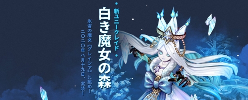 Tree Of Savior に新規レイドダンジョン 白き魔女の森 ユニークレイド や個人で楽しめるハウジングシステムが実装