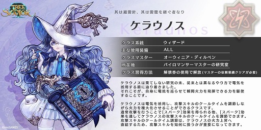 ���������꡼ No.007�Υ���ͥ������ / ��Tree of Savior Japan�ס������饹�ȥ��饦�Υ��ɤ��ɲä����緿���åץǡ��Ȥ�����������٥���ƥ�ĤΥԥ륰�����о�