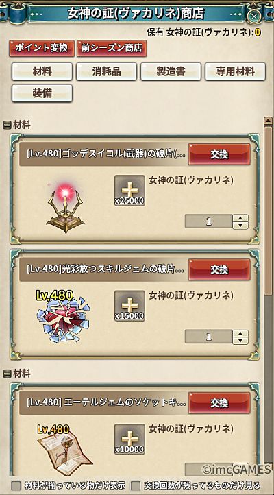 画像ギャラリー No.008のサムネイル画像 / 「Tree of Savior Japan」,メインシナリオ エピソード14−2“注視者、阻止”を追加