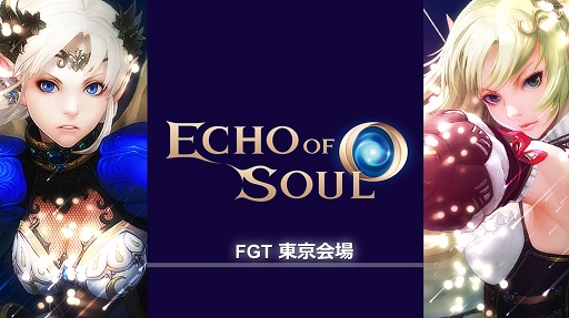 ���������꡼ No.005�Υ���ͥ������ / ��ECHO OF SOUL��EOS�ˡפϡ�MMORPG�����򤵤�Ƴ�ǧ�����Ƥ��������٤褤�ɺ��ʡ�����ǹԤ�줿�ե����������롼�ץƥ��Ȥ��ݡ���