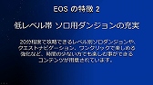���������꡼ No.012�Υ���ͥ������ / ��ECHO OF SOUL��EOS�ˡפϡ�MMORPG�����򤵤�Ƴ�ǧ�����Ƥ��������٤褤�ɺ��ʡ�����ǹԤ�줿�ե����������롼�ץƥ��Ȥ��ݡ���