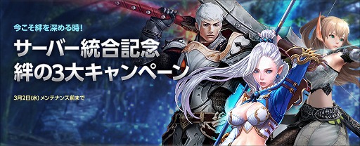 画像ギャラリー No.001のサムネイル画像 / 「ECHO OF SOUL」,フリッグとヴォータンを統合した新サーバー「レヴィナ」が登場。記念キャンペーンがスタート