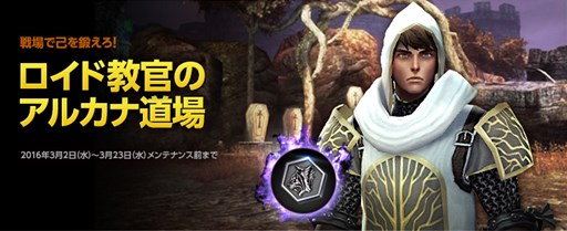 画像ギャラリー No.001のサムネイル画像 / 「ECHO OF SOUL」,イベント「ロイド教官のアルカナ道場」が本日より開催