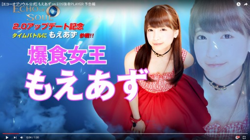 画像ギャラリー No.002のサムネイル画像 / 「ECHO OF SOUL」もえのあずきさん出演の「タイムアタック大食いバトル」予告編PV公開