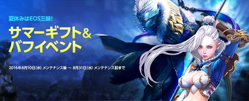 画像ギャラリー No.001のサムネイル画像 / 「ECHO OF SOUL」,「サマーギフト」キャンペーンを本日より開催