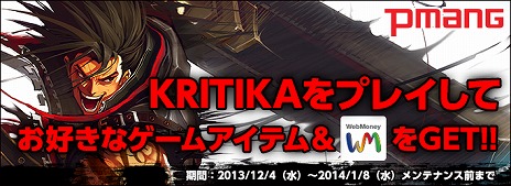 ���������꡼ No.015�Υ���ͥ������ / ���������RPG��KRITIKA�פΥ����ץ󥵡��ӥ����������ȡ��������⥢���ƥब��������6�祭���ڡ�������٥�ȡפ�»�