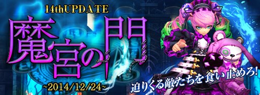 画像集#001のサムネイル/「KRITIKA」アップデート「魔宮の門」本日実施。年末年始イベントの情報も