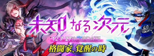 画像ギャラリー No.001のサムネイル画像 / 「KRITIKA」27thUPDATE「未知なる次元」を実装。3周年記念イベントも開催中