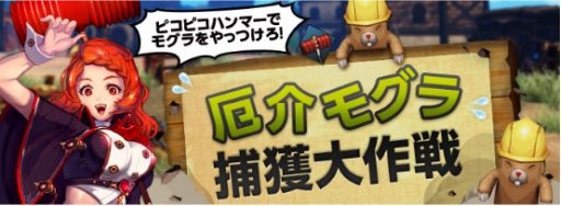 画像ギャラリー No.001のサムネイル画像 / 「KRITIKA」,夏休み特別イベントを開催。7月下旬は「厄介モグラ捕獲大作戦」が開催