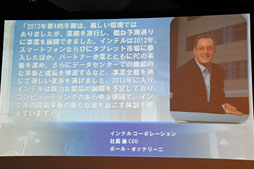 画像ギャラリー No.005のサムネイル画像 / 「日本から世界に発信していく」。2013年のインテル年頭会見レポート