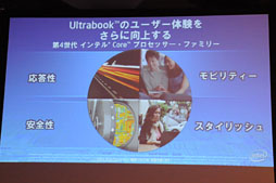 画像ギャラリー No.006のサムネイル画像 / 「日本から世界に発信していく」。2013年のインテル年頭会見レポート