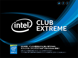 画像集#009のサムネイル/Intel,PCゲーマーや上級者向けの新サービス「Intel Club Extreme」を発表。日本向けに独自のゲーム内特典も用意