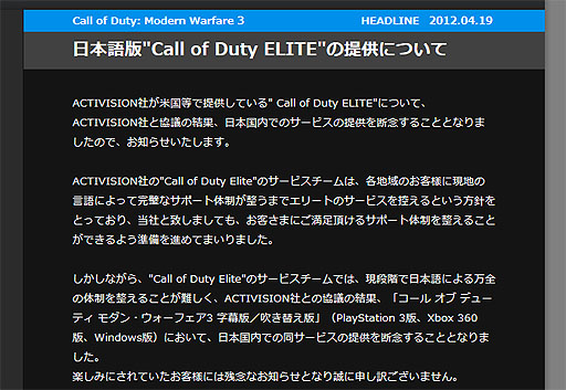 スクウェア エニックス Call Of Duty Elite の日本語版提供を断念