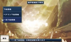 画像ギャラリー No.008のサムネイル画像 / 「無限魔界ディスガイア」,新たな“魔界能力検定”の配信がスタート