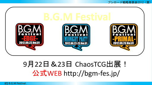 ꡼ No.031 | ֥֥άȯɽ 2012ʲơˡפšChaosTCGȥ꡼ѡοʤ䡤ɤ䥹塼뤬餫