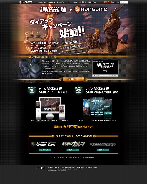 画像ギャラリー No.002のサムネイル画像 / NHN Japan,今夏劇場公開されるアニメ「アップルシード XIII(サーティーン)」のオンラインゲームやアプリを開発中