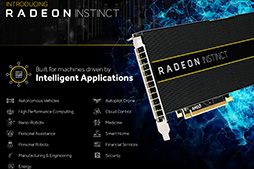 画像集 No.002のサムネイル画像 / AMD，人工知能用途向けアクセラレータ「Radeon Instinct」を発表。次世代GPU「Vega」ベースの製品も展開予定