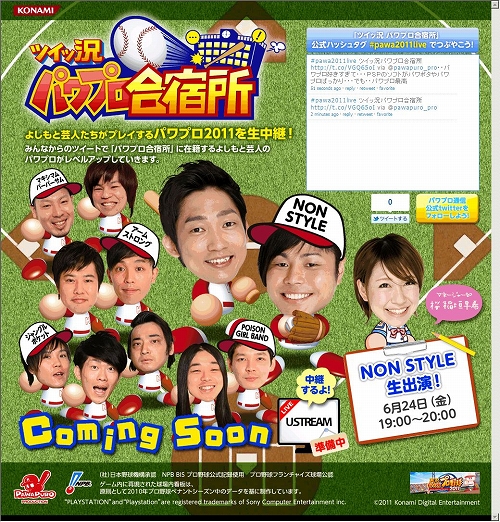 画像ギャラリー No.001のサムネイル画像 / 「パワプロ2011」特設サイトでお笑いコンビによる選手育成の模様を生中継