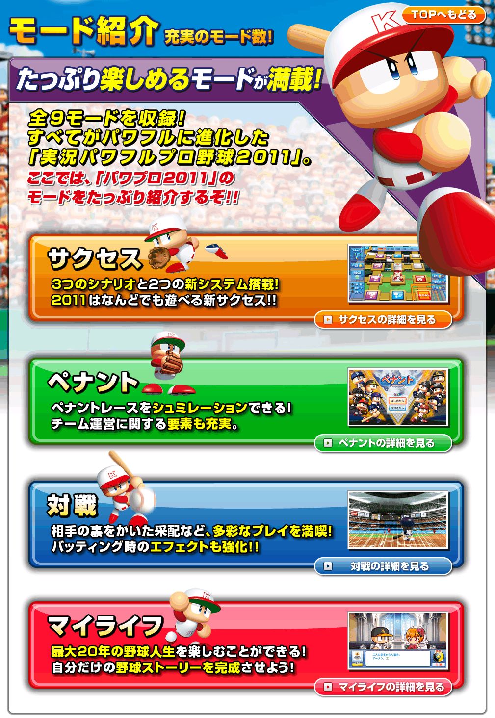 「実況パワフルプロ野球2011」,「ペナント」などゲームモードの詳細が公開。今度の「サクセス」は繰り返し遊べる新しいものに?「実況パワフルプロ野球2011」,「ペナント」などゲームモードの詳細が公開。今度の「サクセス」は繰り返し遊べる新しいものに?