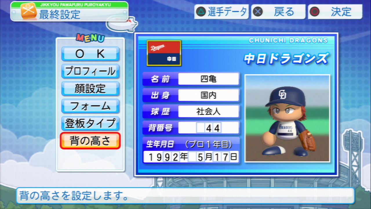 画像集no 002 5分で遊べるサクセスモード 実況パワフルプロ野球11 の サクサクセス をサクサク試してプレイムービーにしてみた 画像集no 002 5分で遊べるサクセスモード 実況パワフルプロ野球11 の サクサクセス をサクサク試してプレイムービーにしてみた