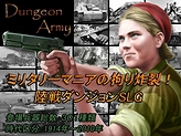 画像ギャラリー No.002のサムネイル画像 / ミリオタに,また“ミリオタになりたい人”にも。ミリタリーマニア養成ダンジョンRPG「ダンジョン・アーミー」が本日発売