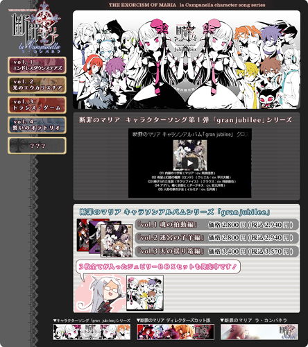 画像ギャラリー No.004のサムネイル画像 / 「断罪のマリア〜ラ・カンパネラ〜」,キャラソンCDの特設サイトがオープン