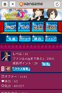 画像ギャラリー No.003のサムネイル画像 / “なりきりワールドシリーズ”の第2弾となるソーシャルゲーム,「ウワサの芸能プロデューサー」のサービスがハンゲームで本日スタート