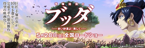 画像ギャラリー No.001のサムネイル画像 / 「目指せ!三ツ星レストラン」などが劇場版「ブッダ」とコラボレーション