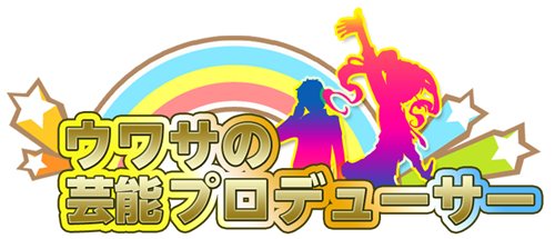 画像ギャラリー No.001のサムネイル画像 / 「ウワサの芸能プロデューサー」ガールズバンド「SCANDAL」とコラボレーション
