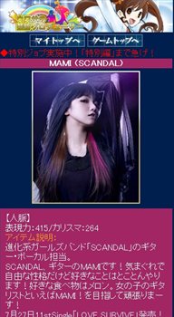 画像ギャラリー No.003のサムネイル画像 / 「ウワサの芸能プロデューサー」ガールズバンド「SCANDAL」とコラボレーション