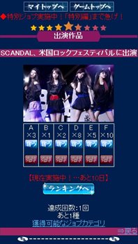 画像ギャラリー No.004のサムネイル画像 / 「ウワサの芸能プロデューサー」ガールズバンド「SCANDAL」とコラボレーション