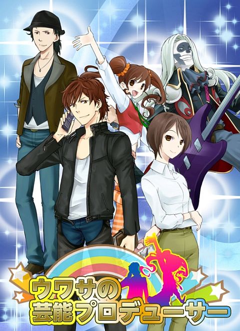 画像ギャラリー No.002のサムネイル画像 / 「ウワサの芸能プロデューサー」SCANDALとコラボ第3弾,9月11日まで実施