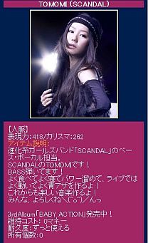 画像ギャラリー No.003のサムネイル画像 / 「ウワサの芸能プロデューサー」SCANDALとコラボ第3弾,9月11日まで実施