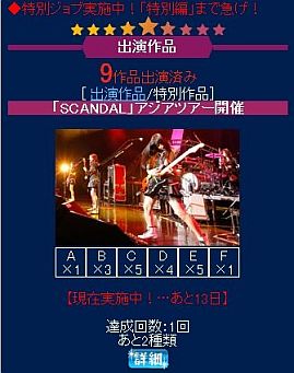 画像ギャラリー No.004のサムネイル画像 / 「ウワサの芸能プロデューサー」SCANDALとコラボ第3弾,9月11日まで実施