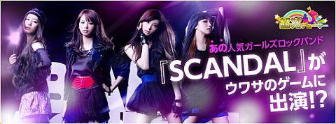 ���������꡼ No.005�Υ���ͥ������ / �֥��掠�η�ǽ�ץ��ǥ塼������SCANDAL�ȥ���ܡ�10��10���ޤǴ��ָ���