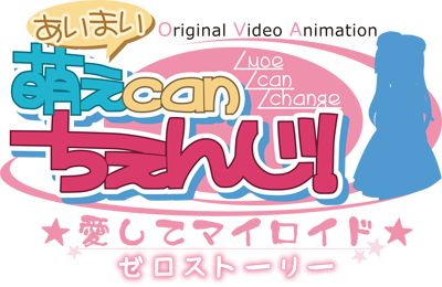 画像ギャラリー No.015のサムネイル画像 / 「萌えCanちぇんじ!」OVAの追加情報を解禁。特典やキャストが明らかに