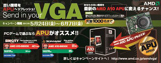 ���������꡼ No.002�Υ���ͥ������ / �֤����פ�Radeon��GeForce��A10 APU�ȸ򴹤������ޤ��ס�AMD������1000̾������򥹥�����