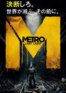 画像ギャラリー No.004のサムネイル画像 / 「メトロ ラストライト」の発売日が8月1日に決定。海外で店舗特典として配布された武器の収録も明らかに