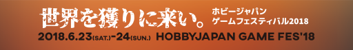 画像ギャラリー No.001のサムネイル画像 / 「ホビージャパン・ゲームフェスティバル2018」が6月23日と24日に開催。「ドミニオン」「パンデミック」など人気8タイトルで大会を実施
