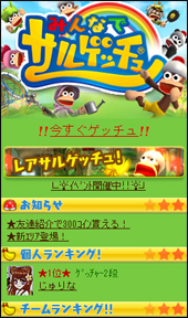 画像ギャラリー No.002のサムネイル画像 / 「サルゲッチュ」のソーシャルゲーム版が無料SNSサイト「ログとも」に登場