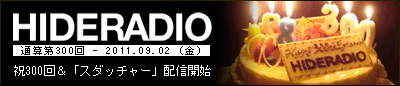 画像ギャラリー No.001のサムネイル画像 / 小島監督の「ヒデラジ」,300回記念Webラジオドラマのキャライラスト公開