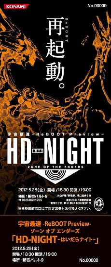 画像ギャラリー No.003のサムネイル画像 / 「Z.O.E HD EDTION」プレミアムイベントのチケット販売ページが「コナミスタイル」内にオープン。明日10時から先着順受付でチケット販売を開始