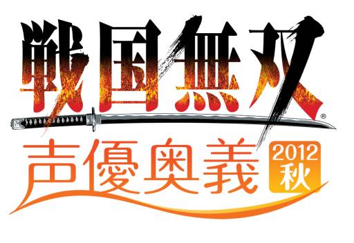画像ギャラリー No.001のサムネイル画像 / 「戦国無双 声優奥義2012秋」に井伊直虎を演じる斉藤佑圭氏の出演が決定